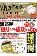 ゆほびかＧＯＬＤ　幸せなお金持ちになる本　ＣＤ付