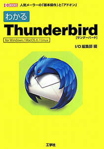 わかる　Ｔｈｕｎｄｅｒｂｉｒｄ