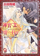 神官と王の切なき日々－神官シリーズ番外編集－