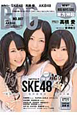 BIG　ONE　GIRLS　ARTIST　FILE　Wカバー：SKE48・高橋愛（モーニング娘。）／AKB48(7)