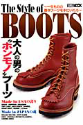 Ｔｈｅ　Ｓｔｙｌｅ　ｏｆ　ＢＯＯＴＳ