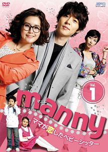 manny（マニー）〜ママが恋したベビーシッター　DVD　vol．1