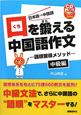 口を鍛える中国語作文　中級編　CD　BOOK