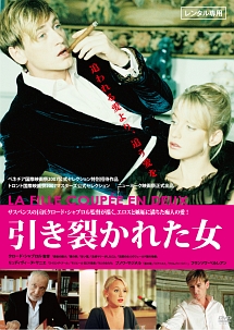 引き裂かれた女