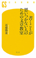 書くことが思いつかない人のための文章教室