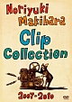 Noriyuki　Makihara　Clip　Collection　2007－2010
