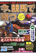 今、競馬で勝つための考え方