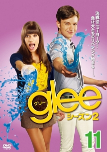 ｇｌｅｅ／グリー　シーズン２ｖｏｌ．１１