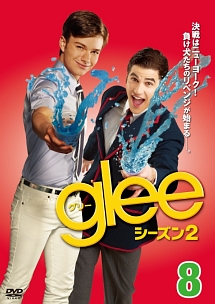 ｇｌｅｅ／グリー　シーズン２ｖｏｌ．８