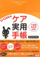 U－CANの　ケア実用手帳　2012