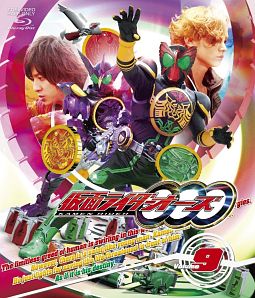 仮面ライダーOOO（オーズ）　VOL．9