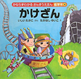 かけざん　かならずわかる　さんすうえほん　低学年4