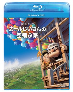 カールじいさんの空飛ぶ家　ブルーレイ＋DVDセット