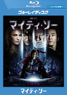 マイティ・ソー