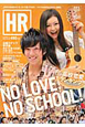 HR　特集：NO　LOVE！　NO　SCHOOL！(10)