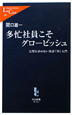 多忙社員こそグロービッシュ