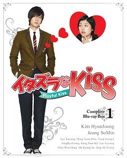 イタズラなKiss〜Playful　Kiss　コンプリート　ブルーレイBOX1