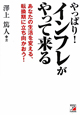 やっぱり！インフレがやって来る