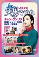 「美男－イケメン－ですね」　チャン・グンソク秘蔵トレジャーBOX　DVD＆写真集