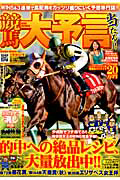 競馬大予言　２０１１秋　Ｇ１号