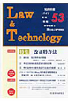 L＆T　Law＆Technology　2011．10　特集：改正特許法(53)