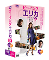 ビーイング・エリカ　シーズン2　DVD－BOX　1
