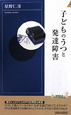 子どものうつと発達障害