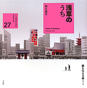 小さな風景からの学び/乾久美子 - 販売書籍｜TSUTAYA レンタル・販売