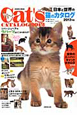 日本と世界の猫のカタログ　2012