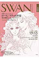 SWAN　MAGAZINE　特集：ローラン・プティの世界(25)