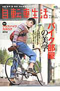 自転車生活