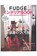 インテリアＢＯＯＫ　２０１１秋冬