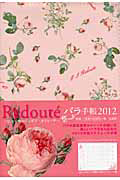 バラ手帳　Ｒｅｂｏｕｔｅ　２０１２