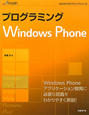 プログラミング　Windows　Phone