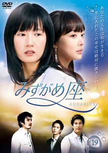 みずがめ座~AQUARIUS~ Vol.20