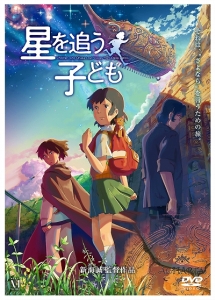 劇場アニメーション『星を追う子ども』 [Blu-ray] Amazon.co.jp: 劇場アニメーション『星を追う子ども』 [Blu-ray
