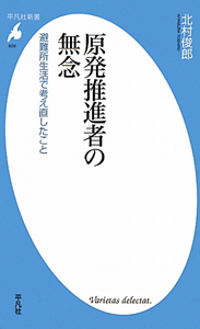 原発推進者の無念