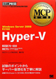 Hyper－V　試験番号70－659