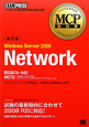 Windows　Server2008　Network　試験番号70－642