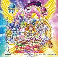 プリキュア スイートプリキュア 新曲の歌詞や人気アルバム ライブ動画のおすすめ ランキング Tsutaya ツタヤ