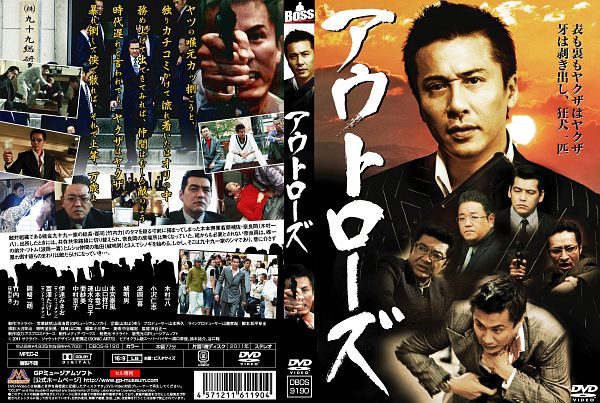 アウトローズ 木村一八の画像 Tsutaya オンラインショッピング