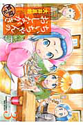 ちぃちゃんのおしながき　繁盛記３