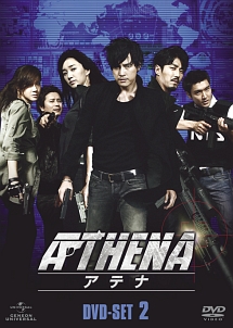 ATHENA－アテナ－　DVD－SET2