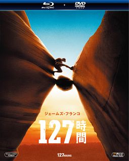 127時間　ブルーレイ＆DVDセット〔初回生産限定〕