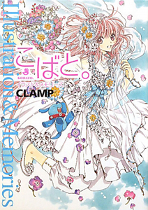 Clamp の作品一覧 424件 Tsutaya ツタヤ T Site