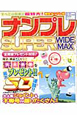 ナンプレ　SUPER　WIDE　MAX(5)