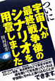 ついに宇宙人が最終戦争後のシナリオを用意しました