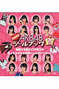 ＡＫＢ４８　きせかえシールブック　チームＡ