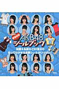 ＡＫＢ４８　きせかえシールブック　チームＢ