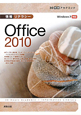 30時間アカデミック　情報リテラシー　Office2010